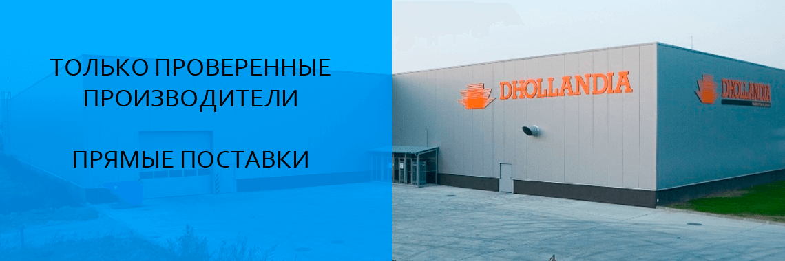 Высококачественные детали от DHollandia